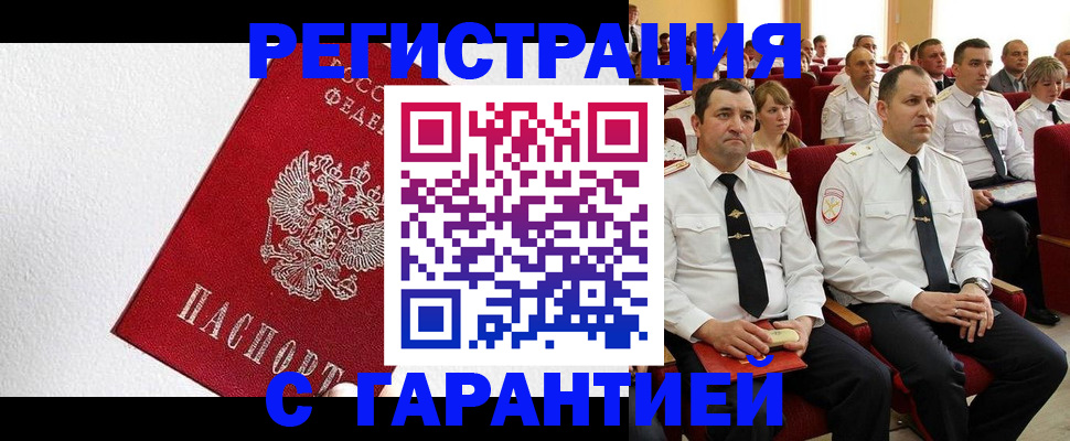 прописка гарантия в Сухом Логе